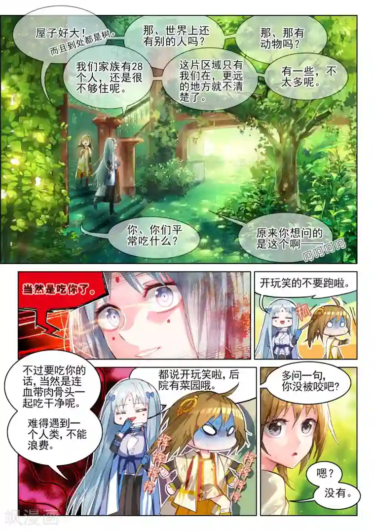 猫箱反转第10话 巴尔泽萨家族2