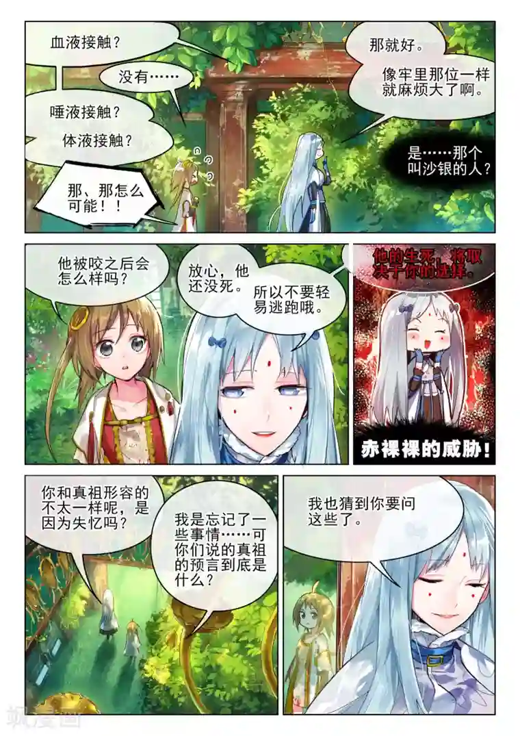 猫箱反转第10话 巴尔泽萨家族2