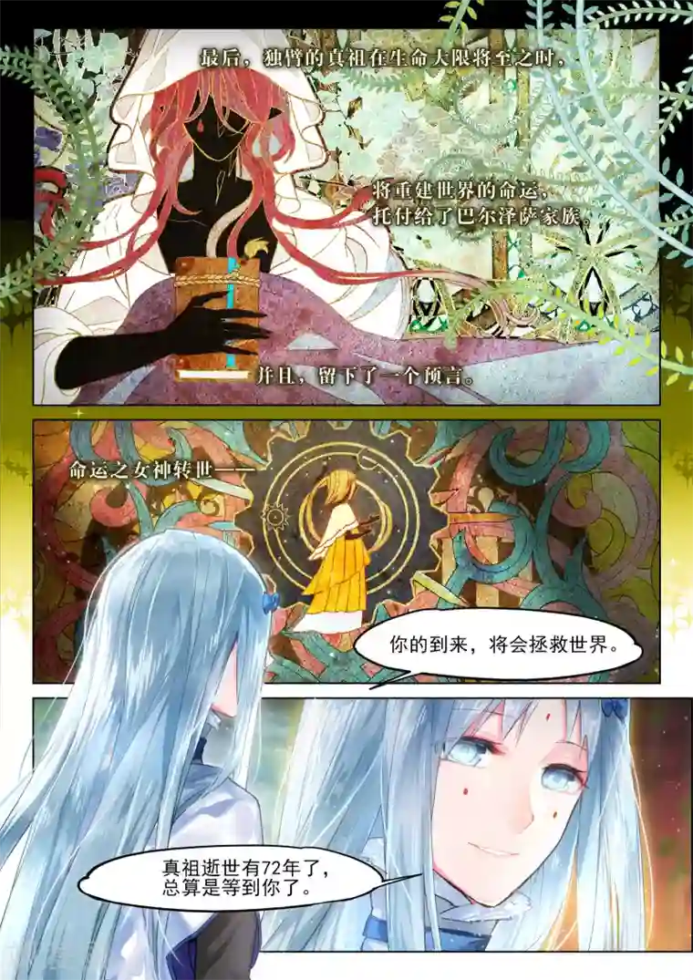 猫箱反转第10话 巴尔泽萨家族2