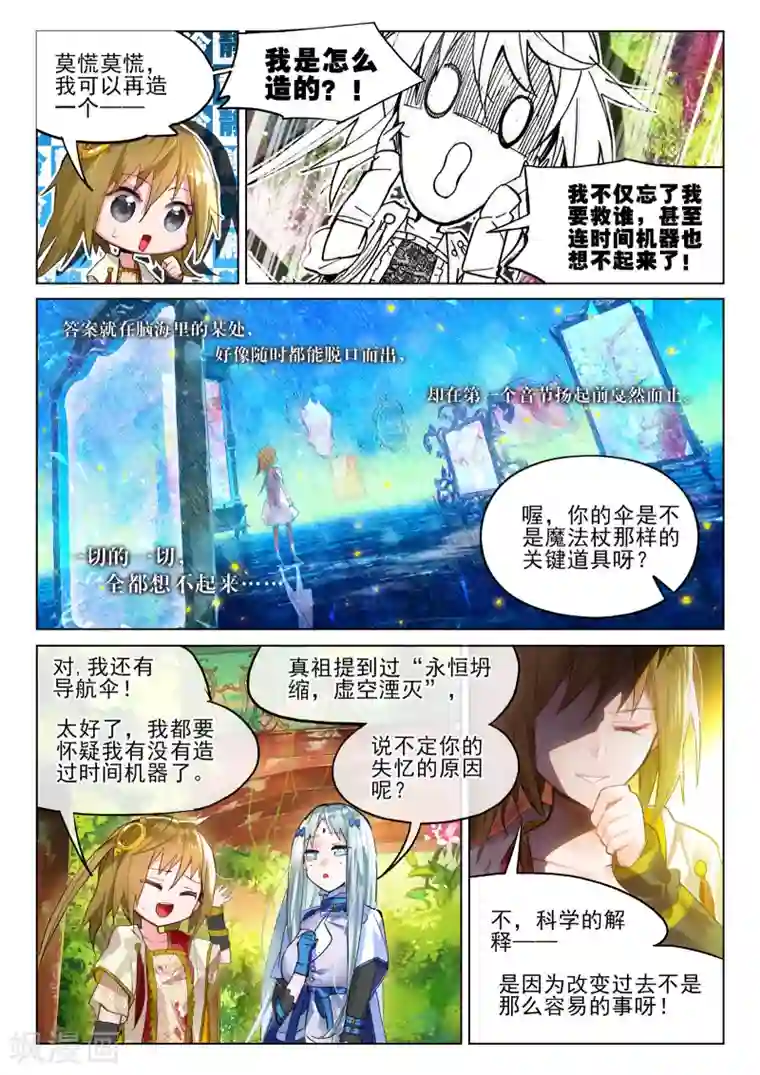 猫箱反转第10话 巴尔泽萨家族2