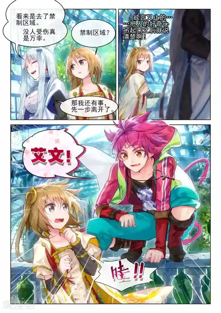 猫箱反转第11话 巴尔泽萨家族3