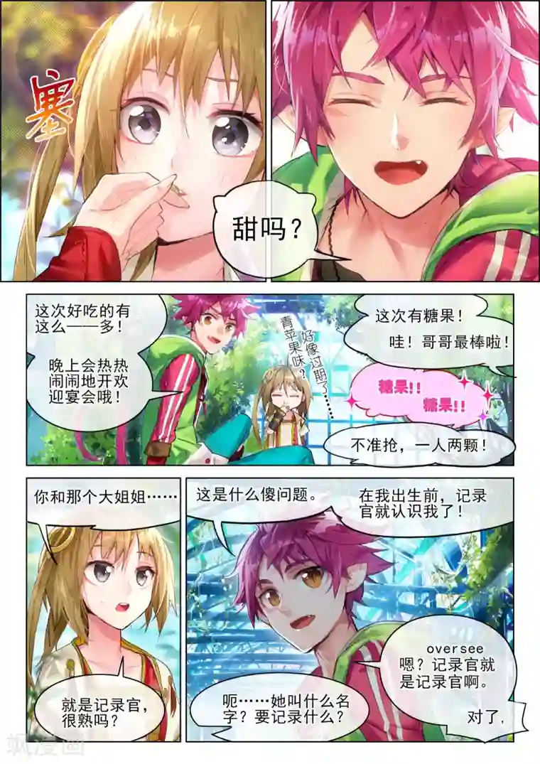 猫箱反转第11话 巴尔泽萨家族3