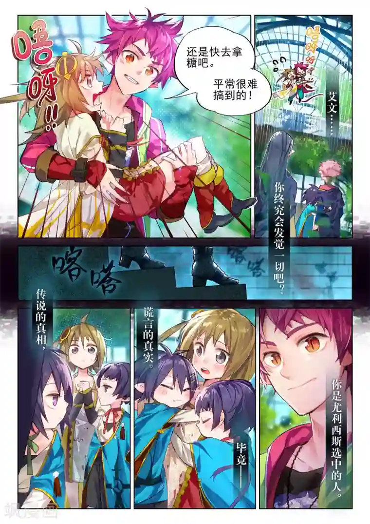 猫箱反转第11话 巴尔泽萨家族3