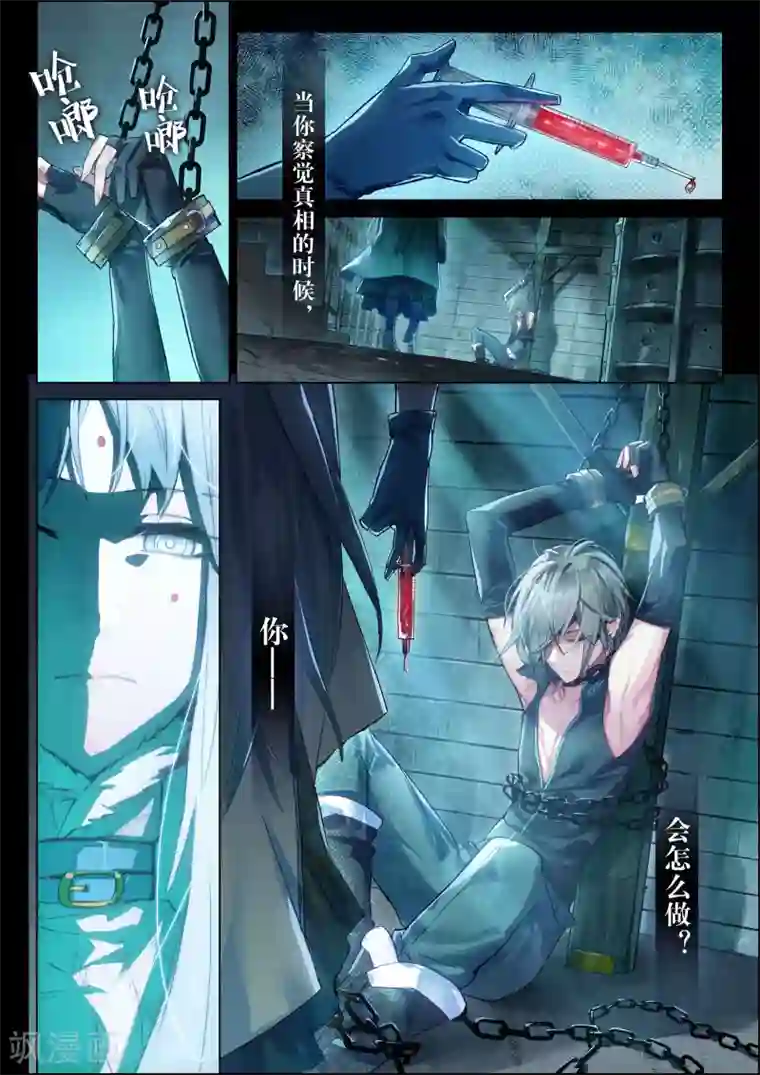 猫箱反转第11话 巴尔泽萨家族3