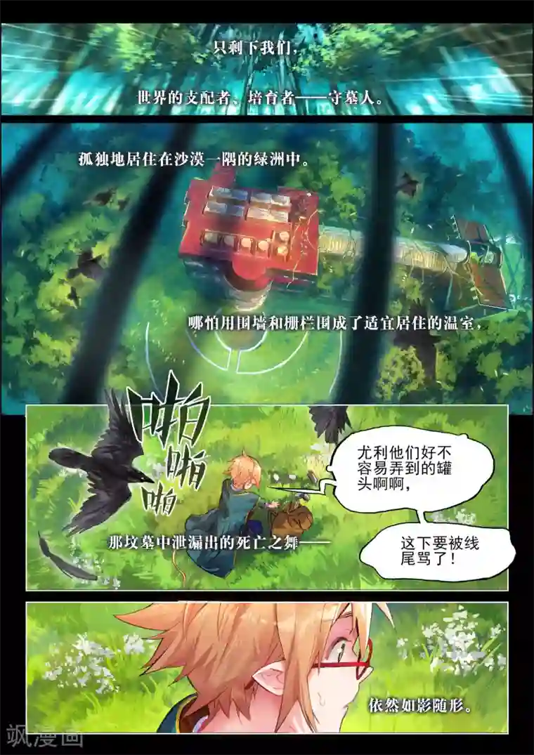 猫箱反转第12话 入侵者1