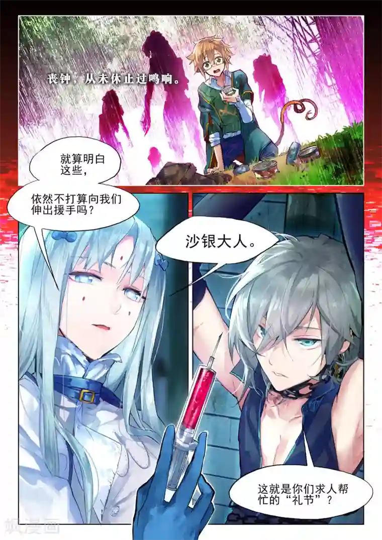 猫箱反转第12话 入侵者1