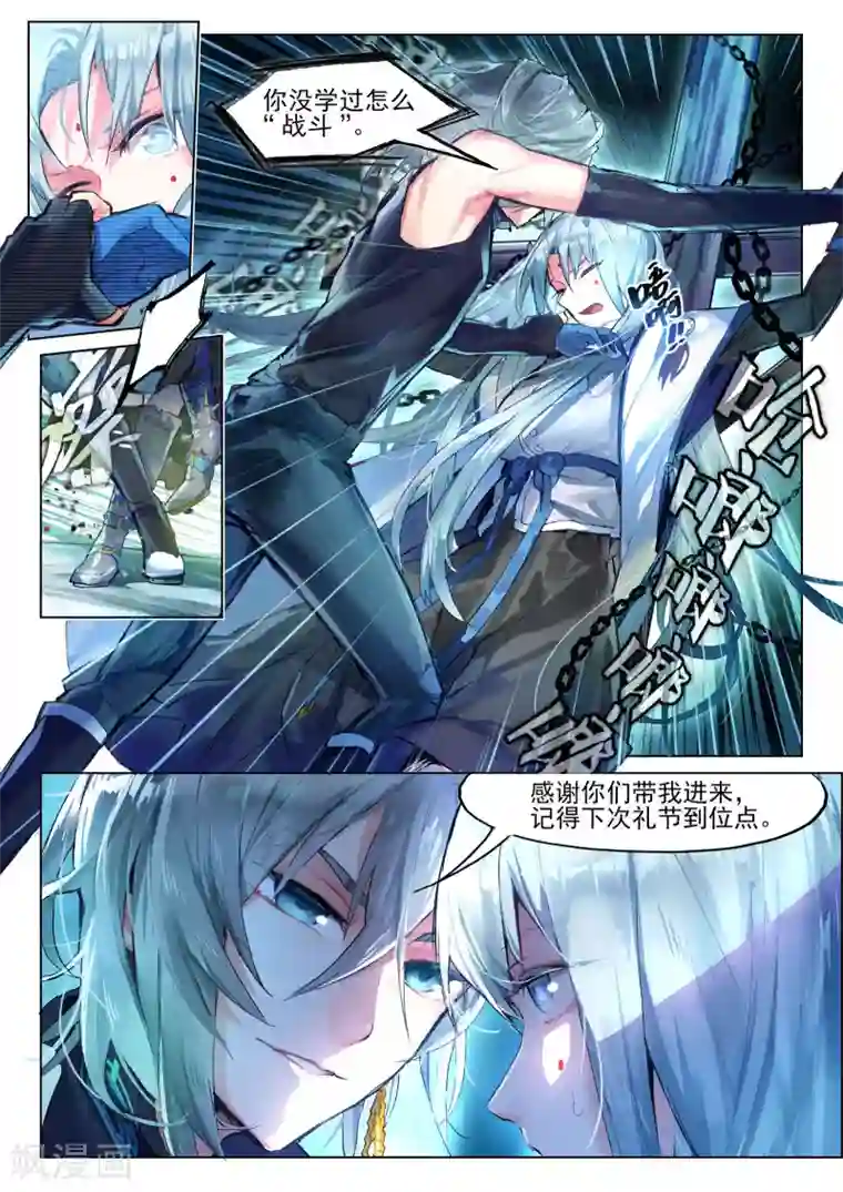 猫箱反转第12话 入侵者1