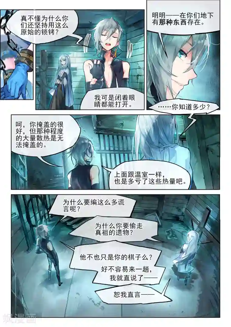 猫箱反转第12话 入侵者1