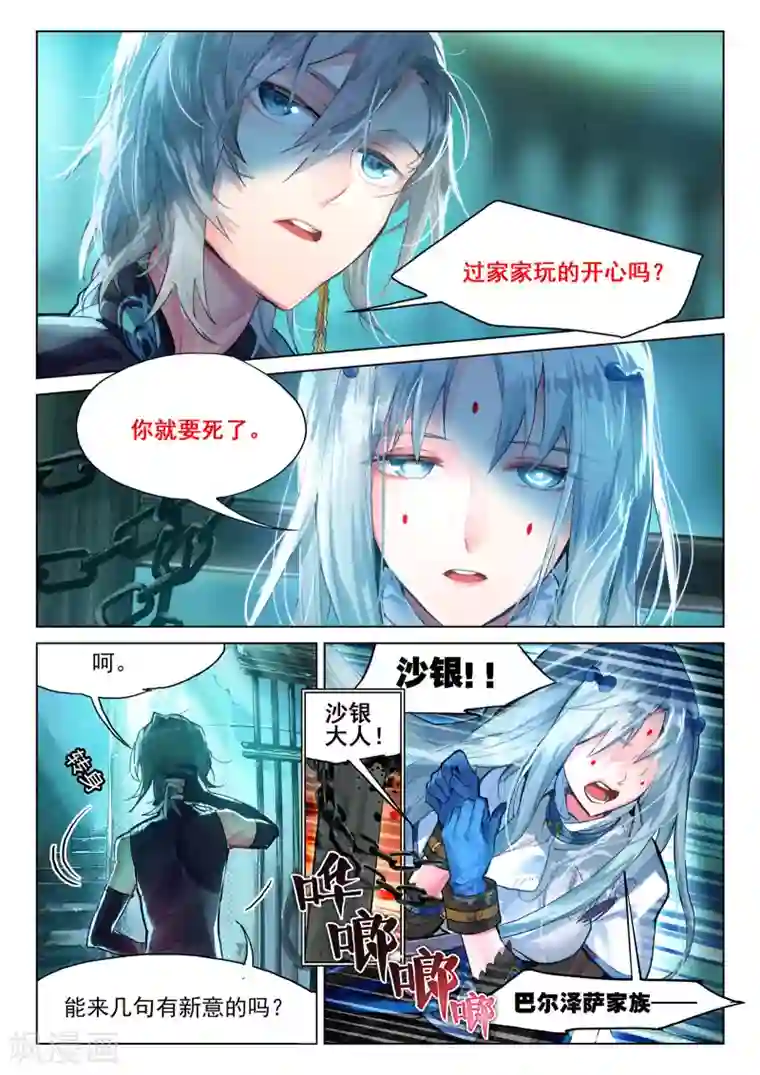 猫箱反转第12话 入侵者1