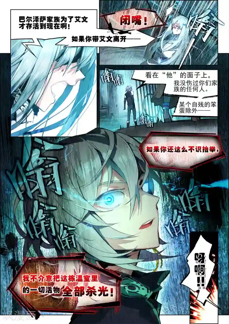 猫箱反转第12话 入侵者1