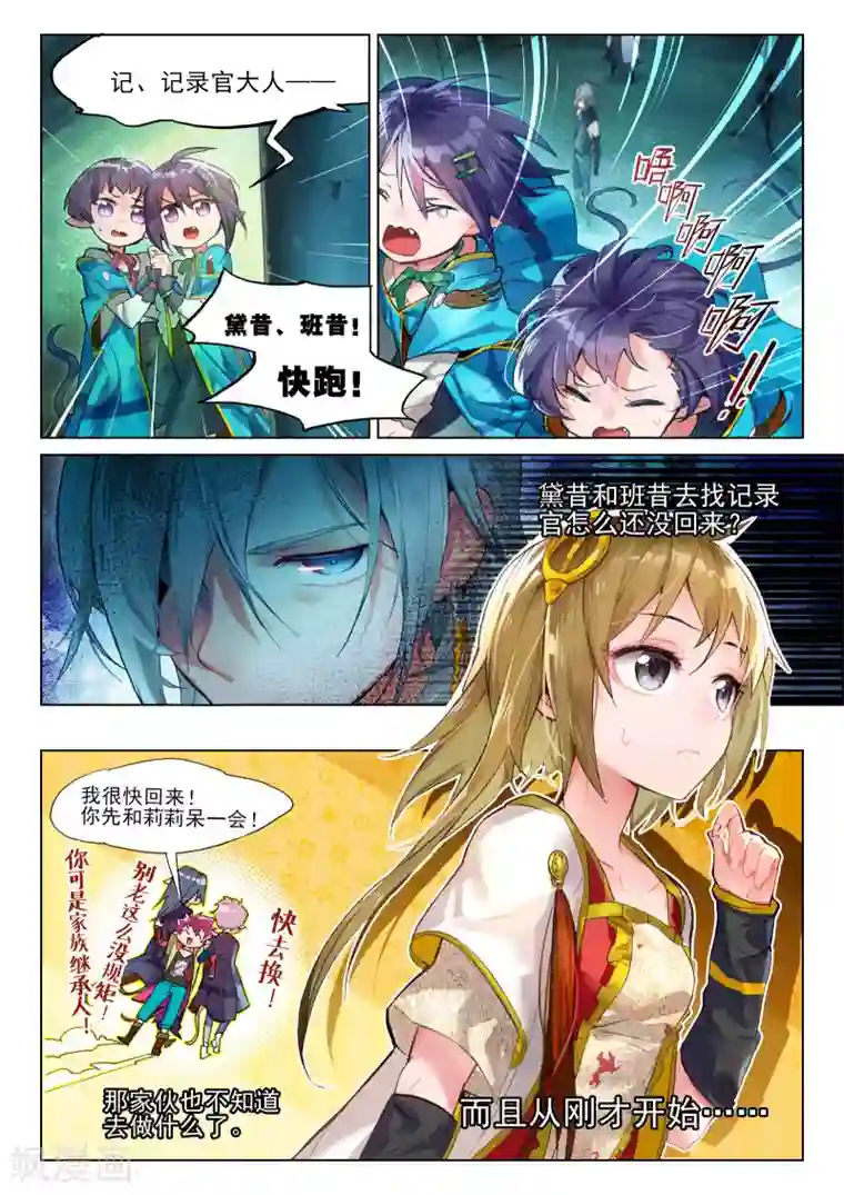 猫箱反转第13话 入侵者2