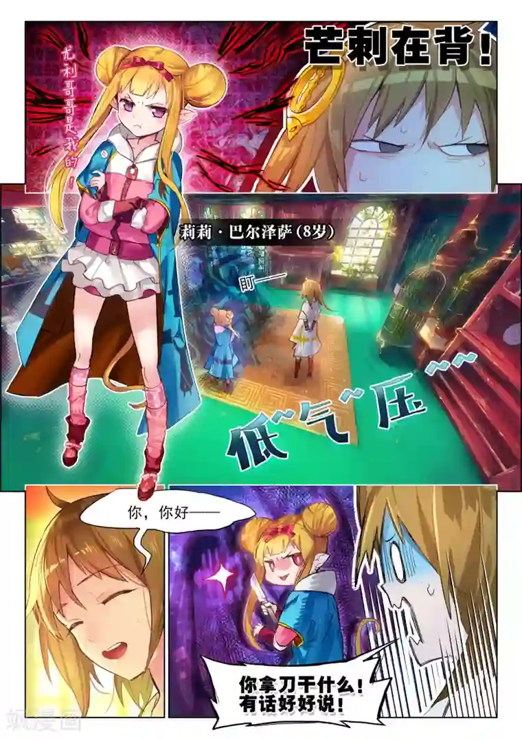 猫箱反转第13话 入侵者2