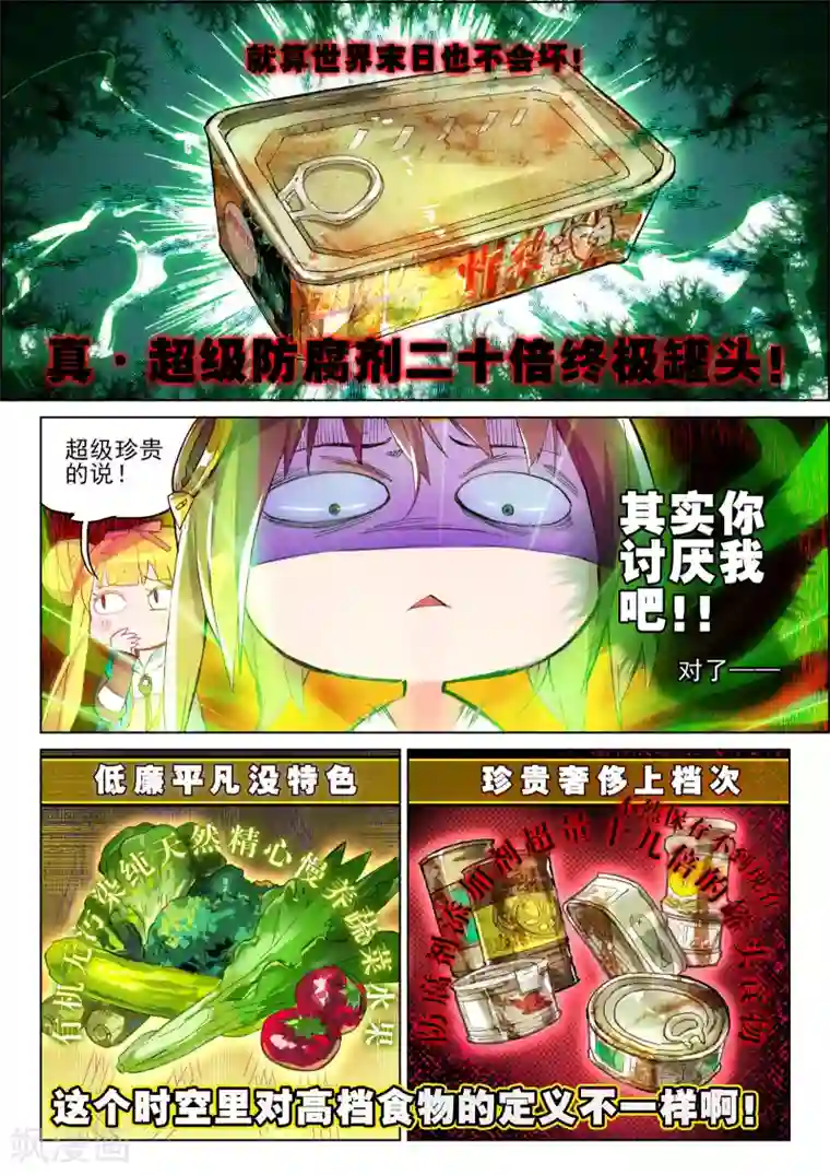 猫箱反转第13话 入侵者2