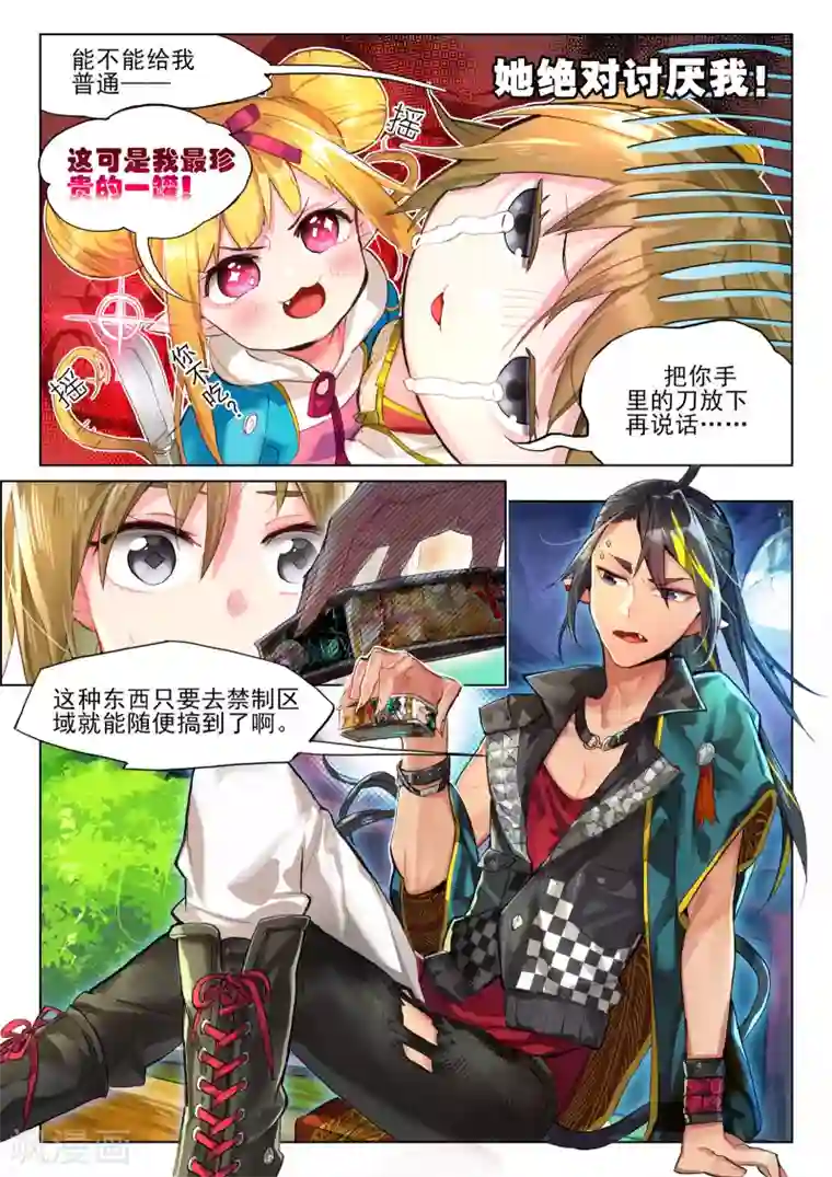 猫箱反转第13话 入侵者2