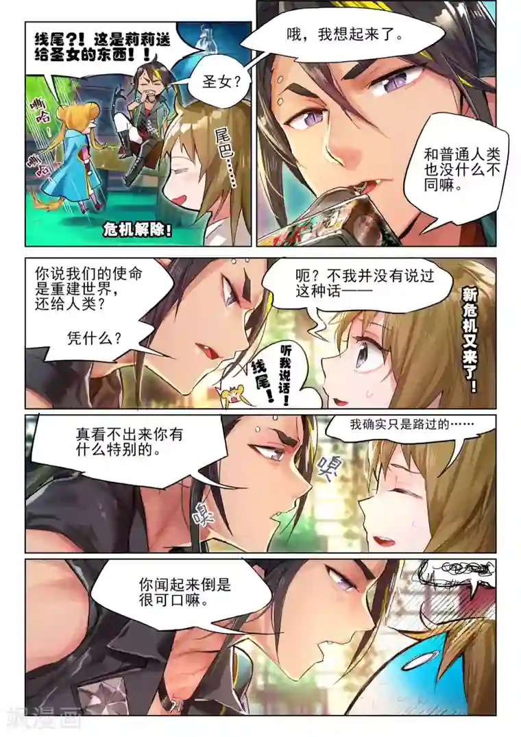 猫箱反转第13话 入侵者2