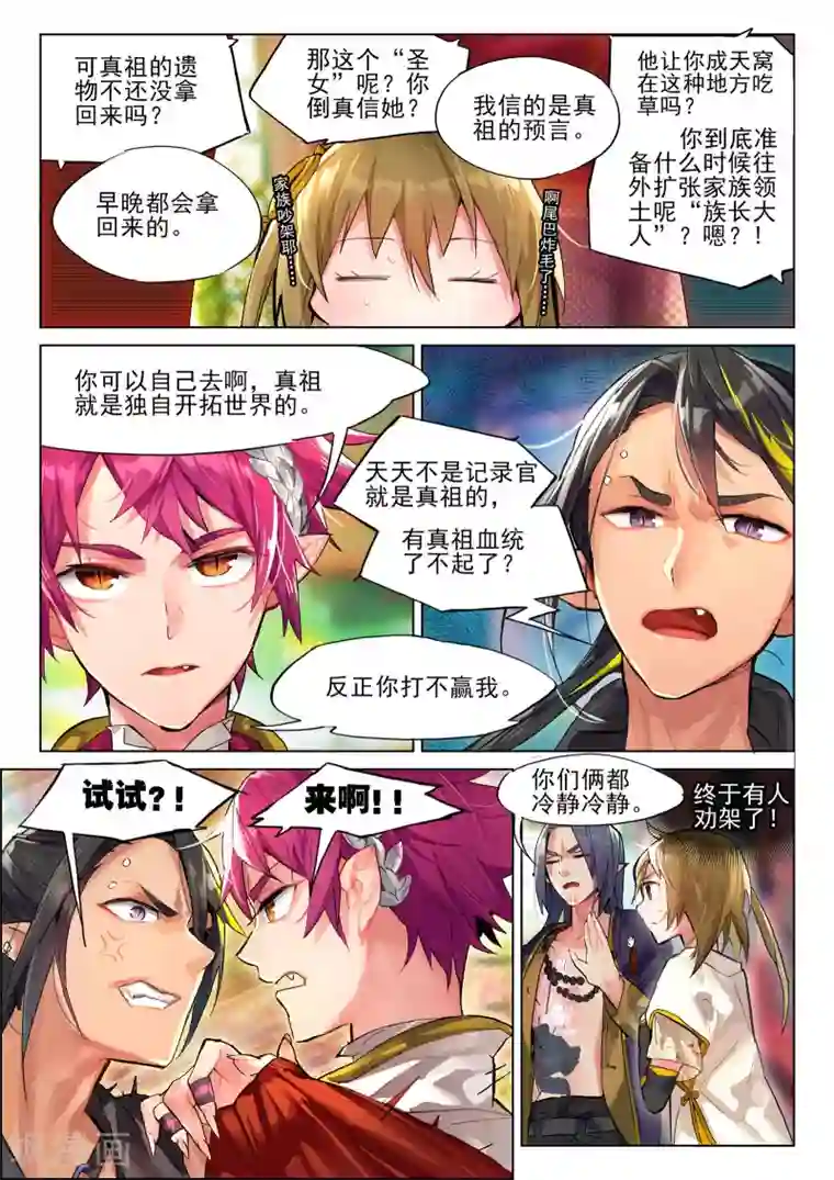 猫箱反转第13话 入侵者2