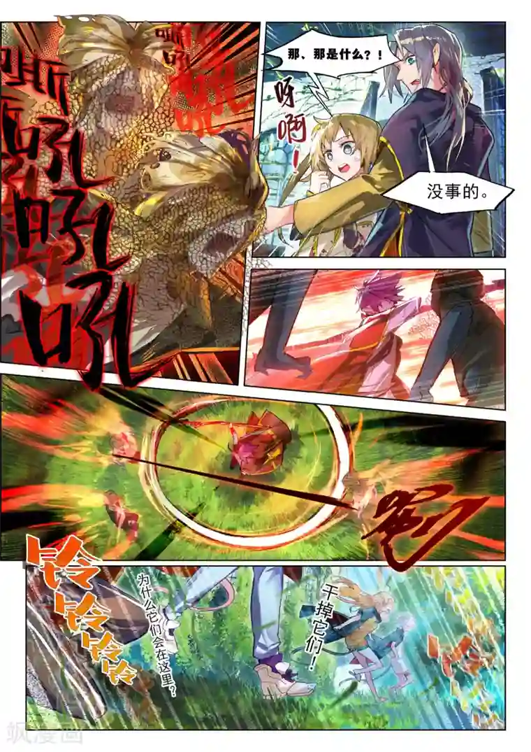 猫箱反转第14话 入侵者3