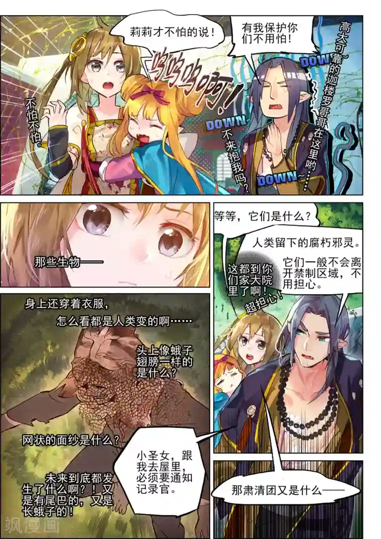 猫箱反转第14话 入侵者3