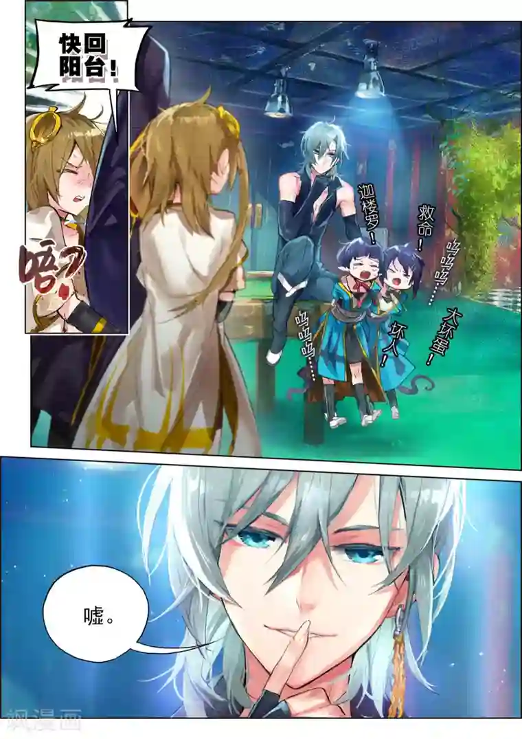 猫箱反转第14话 入侵者3