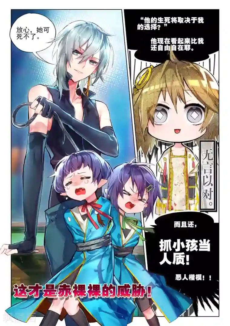 猫箱反转第15话 拦截1