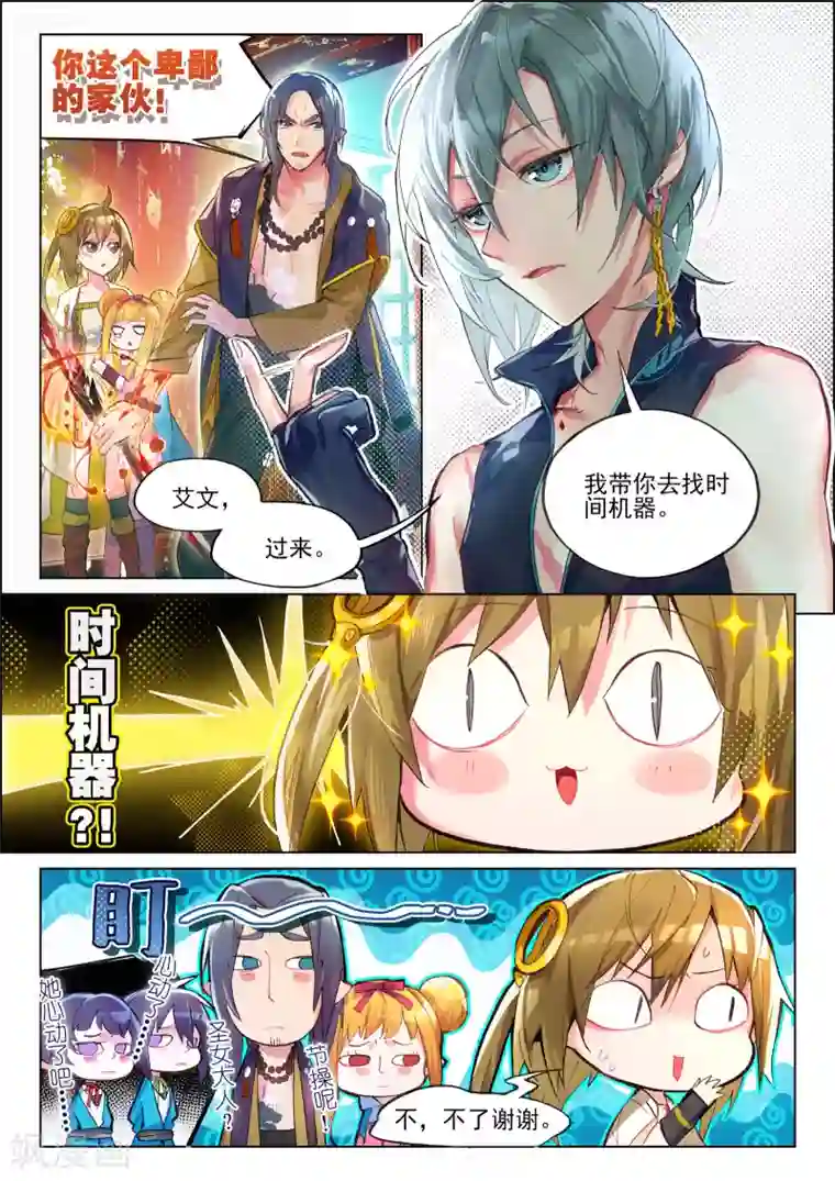 猫箱反转第15话 拦截1