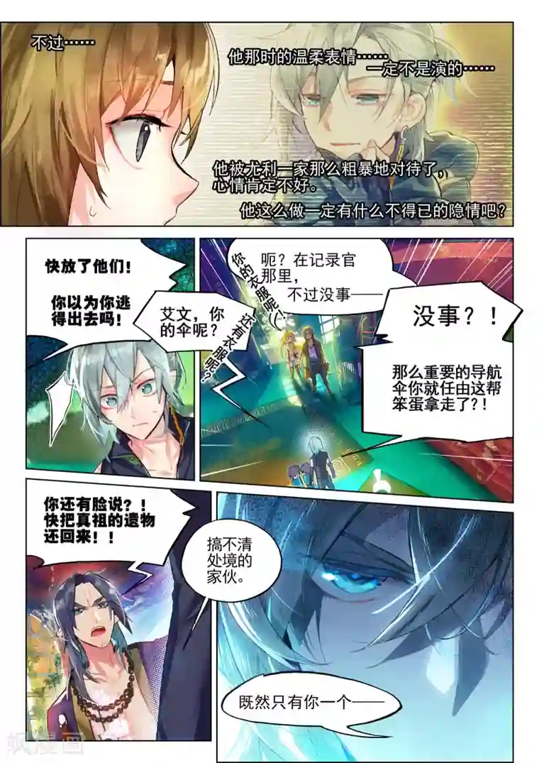 猫箱反转第15话 拦截1