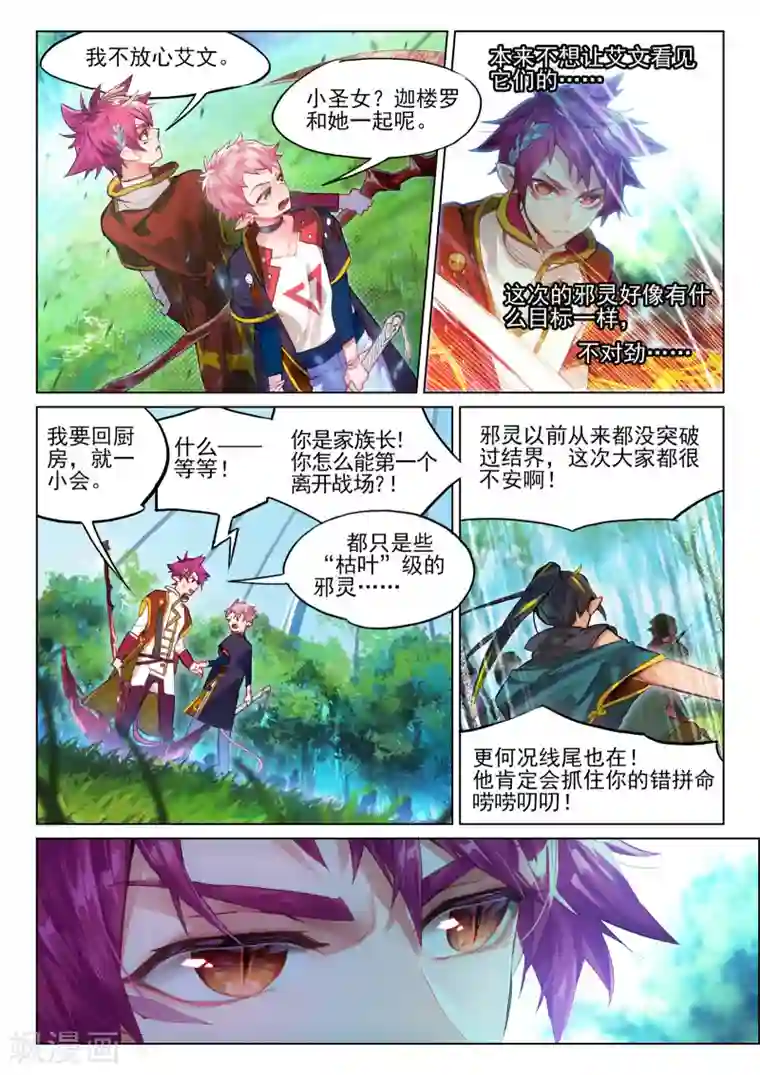 猫箱反转第16话 拦截2