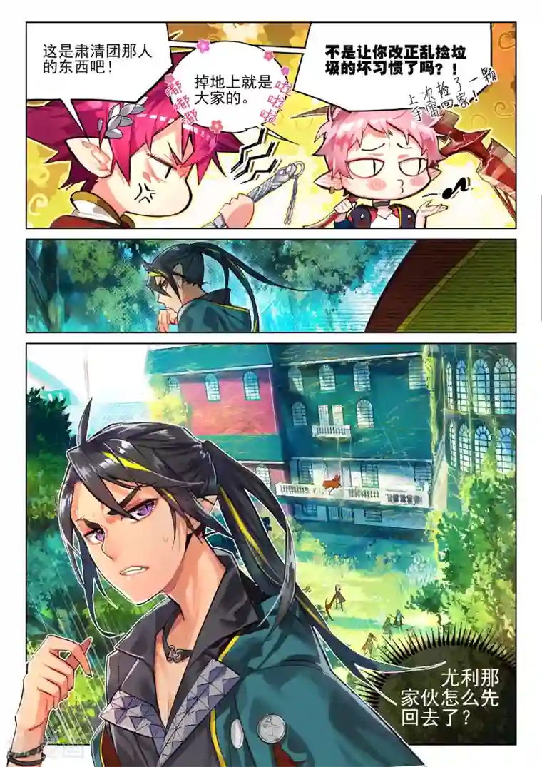 猫箱反转第16话 拦截2