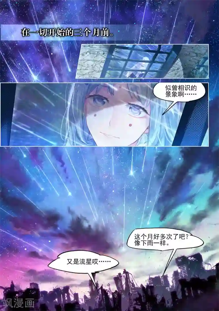 猫箱反转第18话 裂痕1