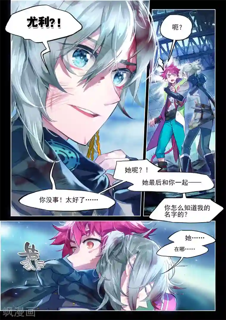 猫箱反转第18话 裂痕1