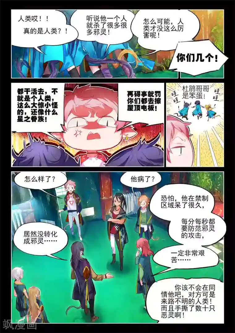 猫箱反转第19话 裂痕2