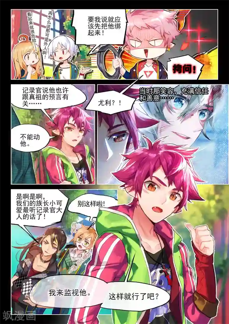 猫箱反转第19话 裂痕2