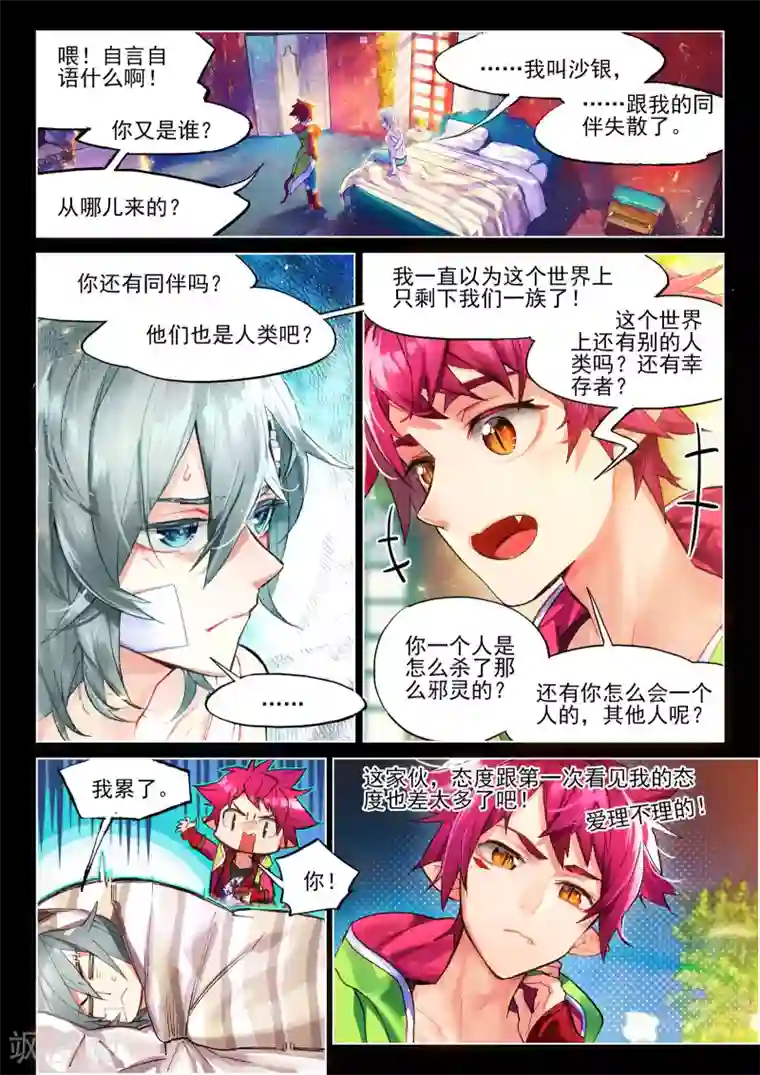 猫箱反转第19话 裂痕2