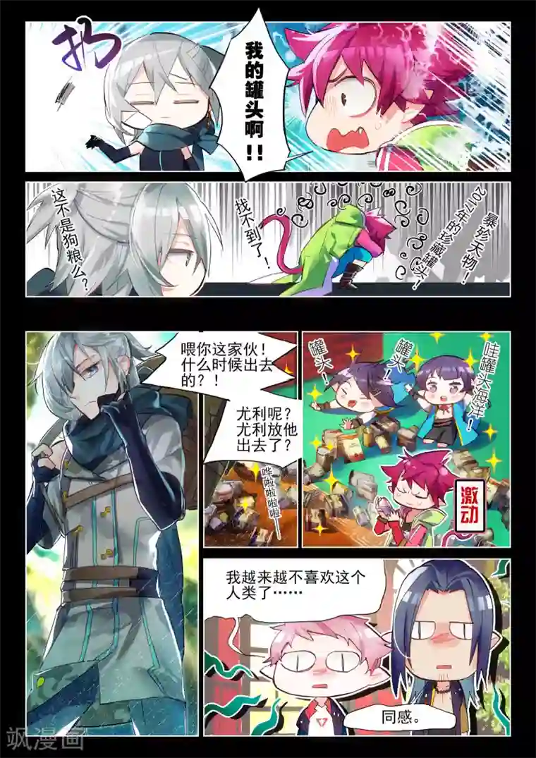 猫箱反转第19话 裂痕2