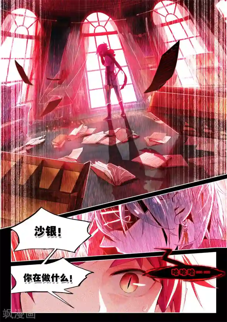 猫箱反转第20话 裂痕3