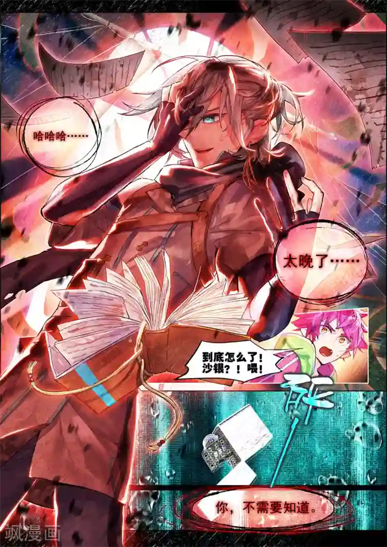 猫箱反转第20话 裂痕3