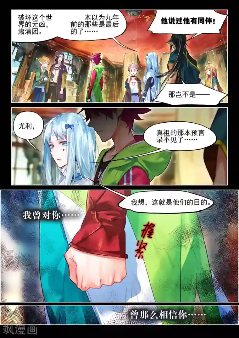 猫箱反转第20话 裂痕3