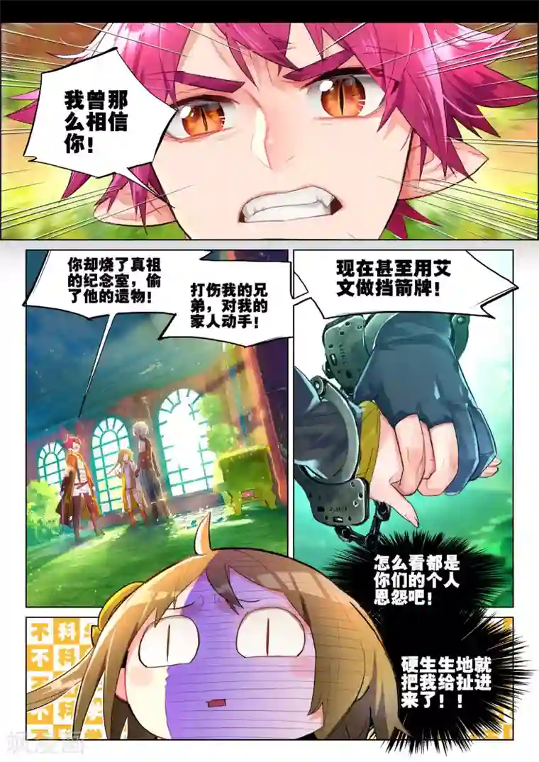 猫箱反转第20话 裂痕3