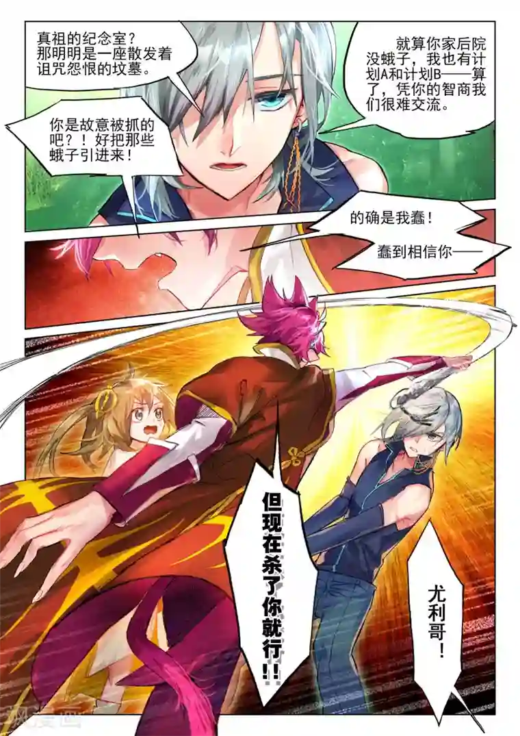 猫箱反转第20话 裂痕3