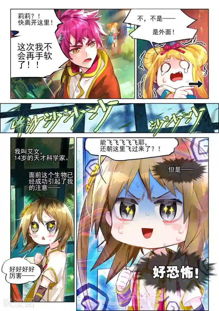 猫箱反转第20话 裂痕3