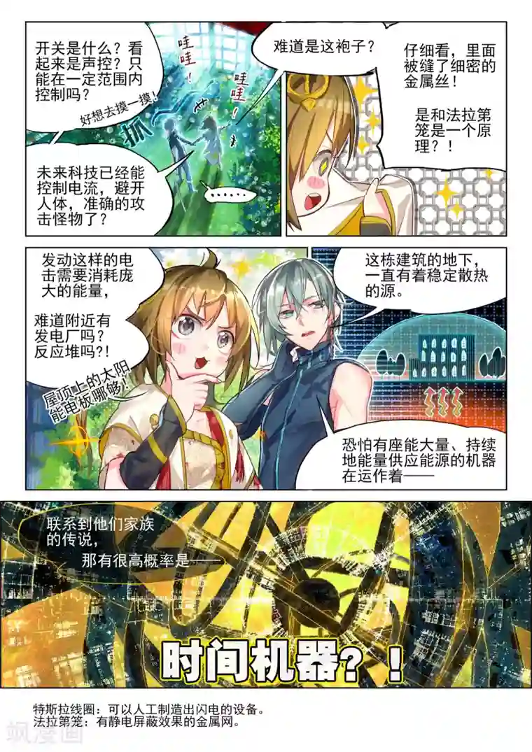 猫箱反转第22话 秘密与枪声2