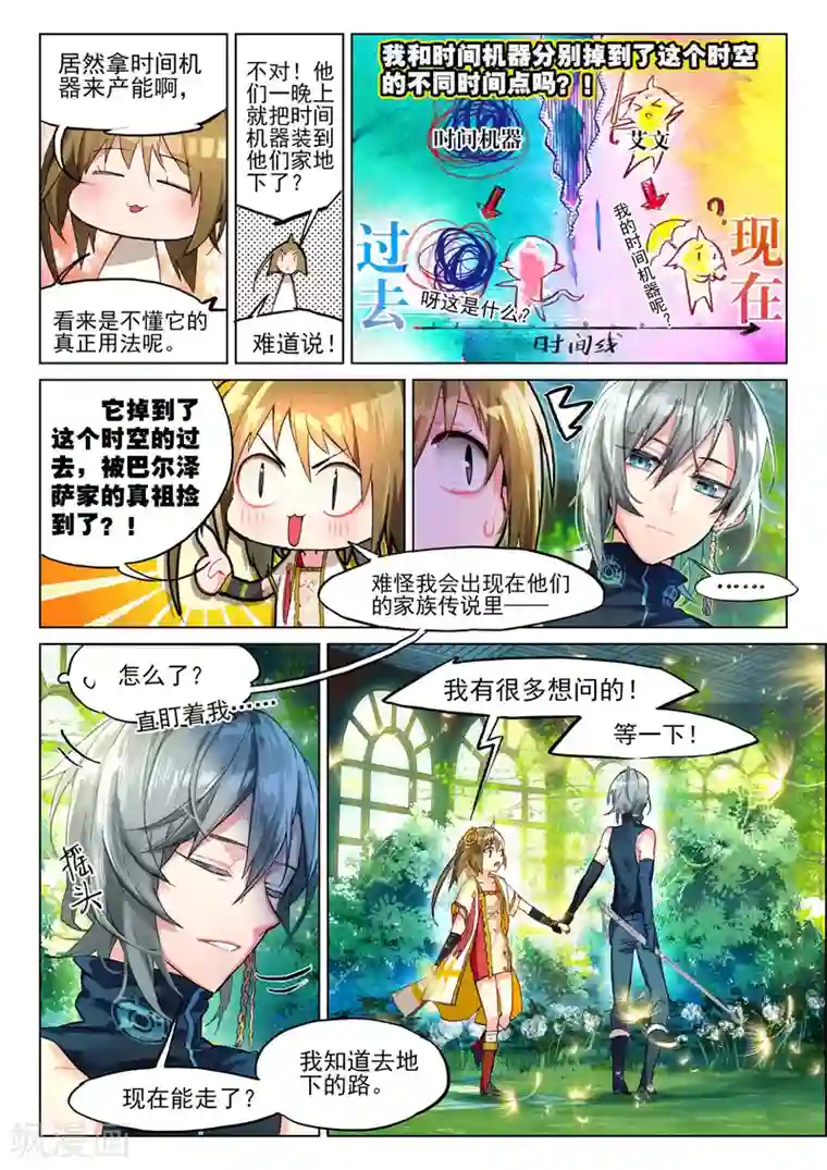 猫箱反转第23话 秘密与枪声3