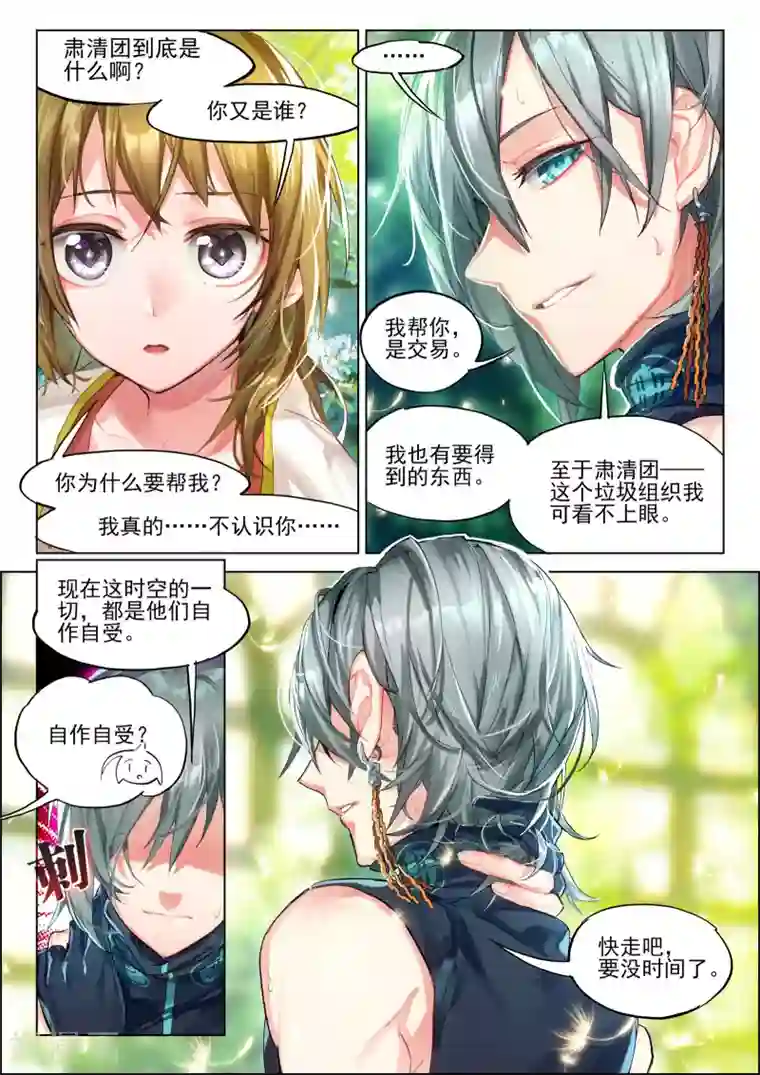 猫箱反转第23话 秘密与枪声3