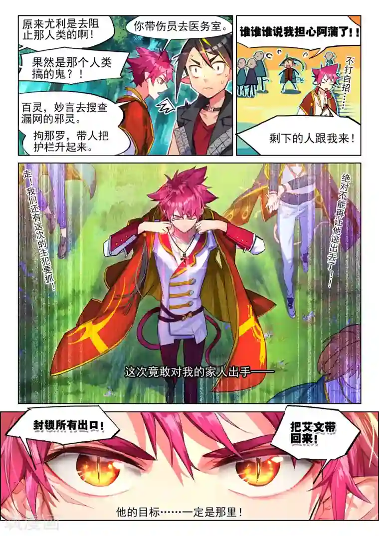 猫箱反转第23话 秘密与枪声3