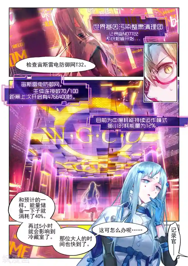 猫箱反转第23话 秘密与枪声3