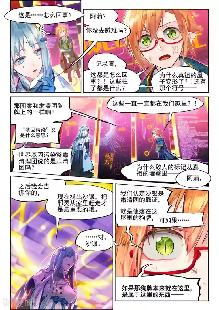 猫箱反转第23话 秘密与枪声3