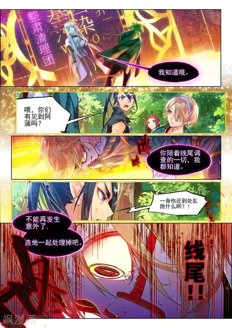 猫箱反转第23话 秘密与枪声3