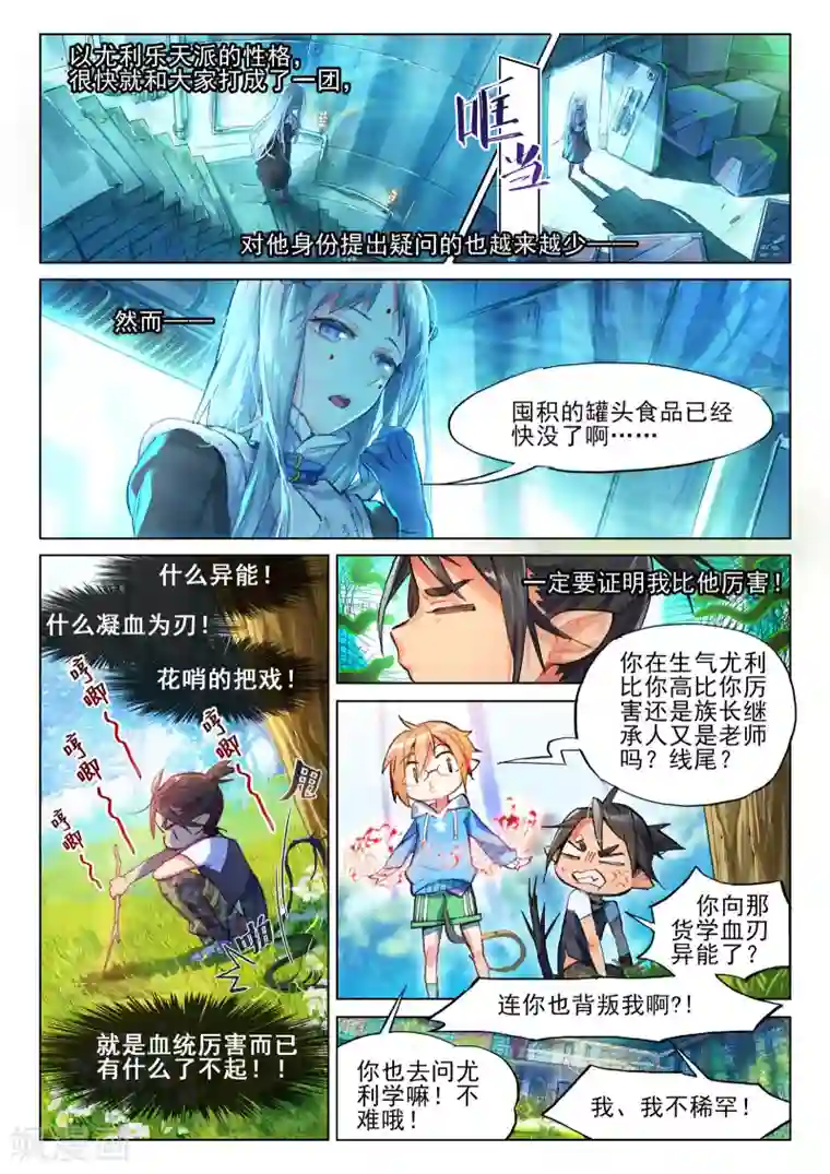 猫箱反转第24话 FOR AULD LANG SYNE1