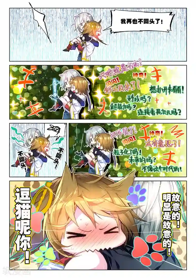 猫箱反转第28话 前往地下2