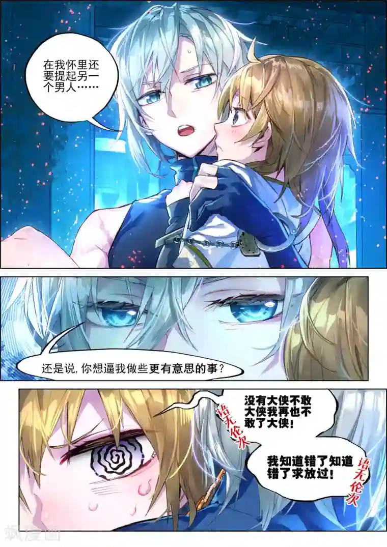 猫箱反转第28话 前往地下2